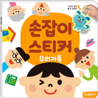 손잡이 스티커 - 우리가족